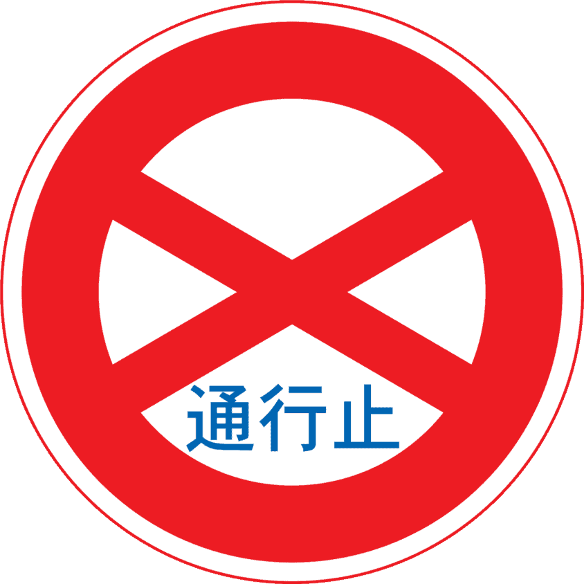 Ultimate Guide to Japanese Road Signs - Japan Switch